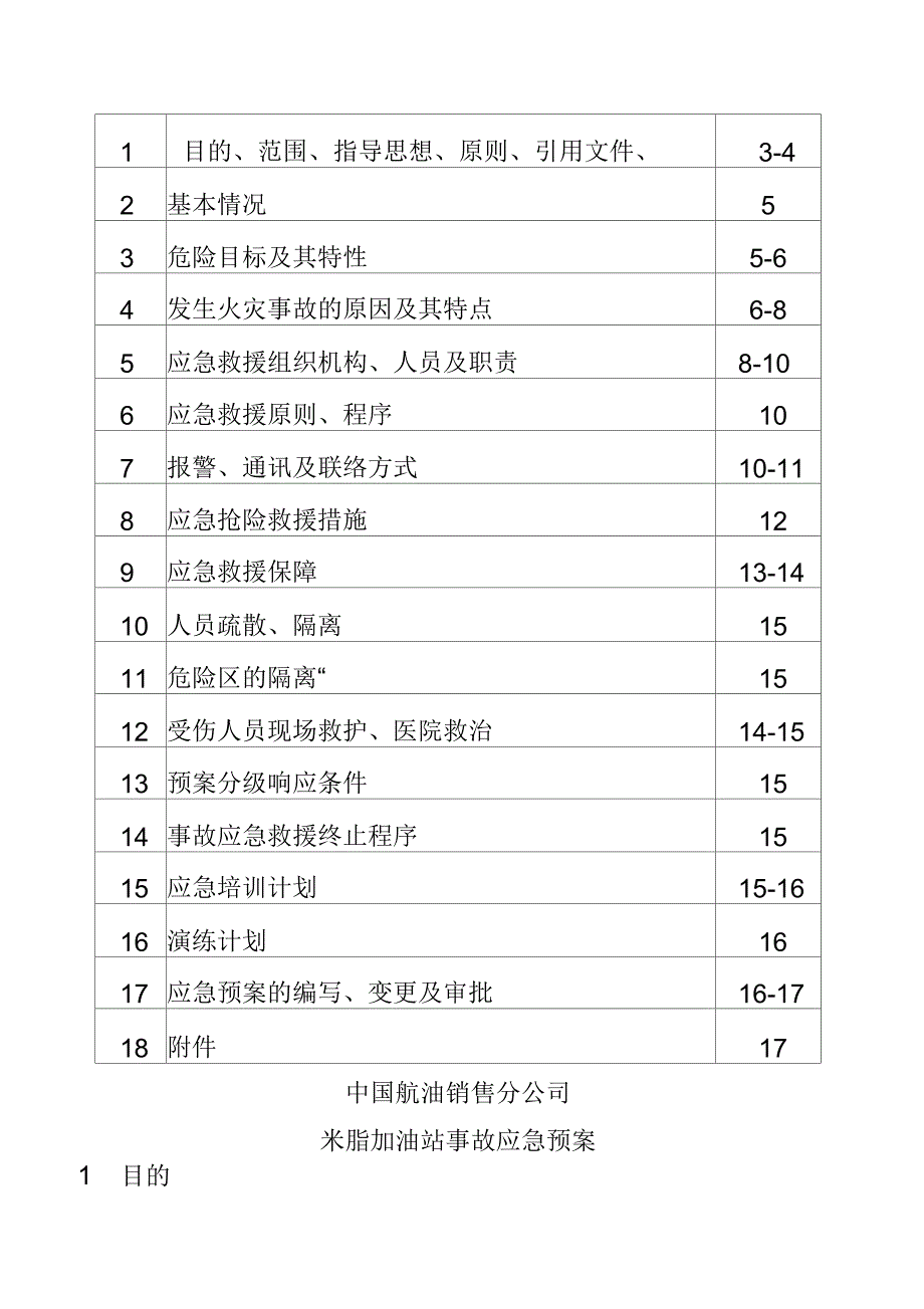 加油站应急预案范本知识分享_第3页