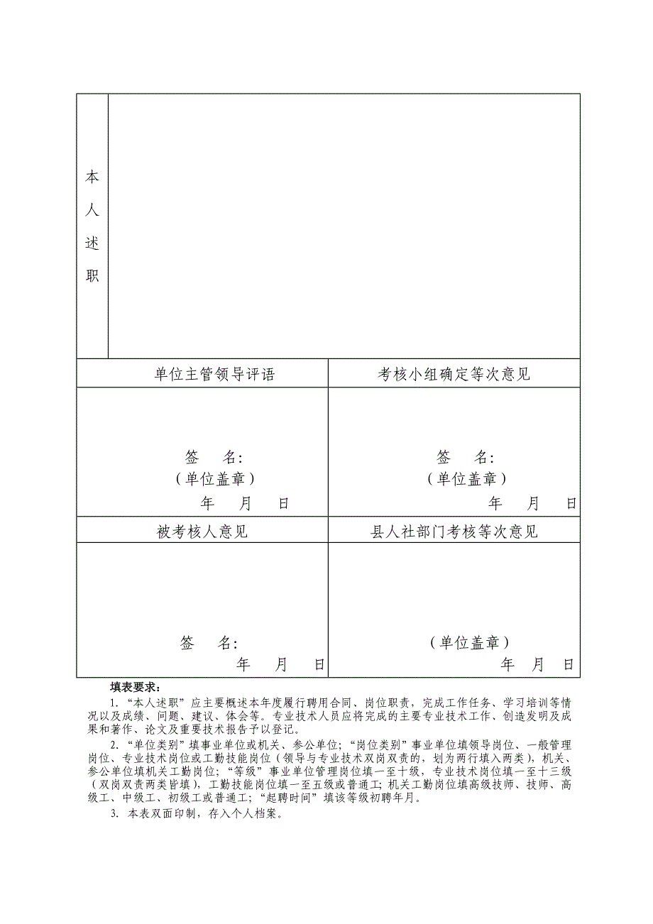 公务员、事业人员、机关工勤年度考核表_第4页