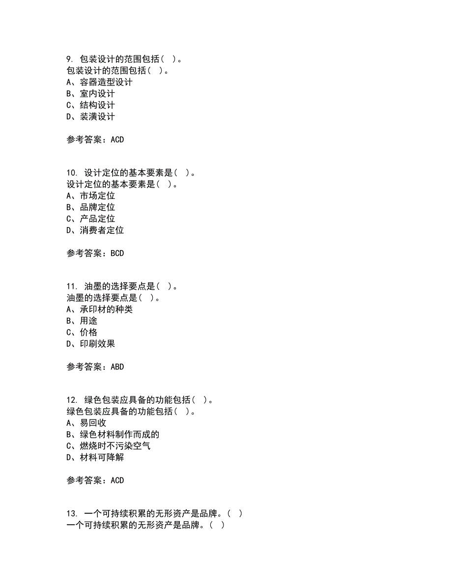 福建师范大学21秋《包装设计》平时作业一参考答案72_第3页