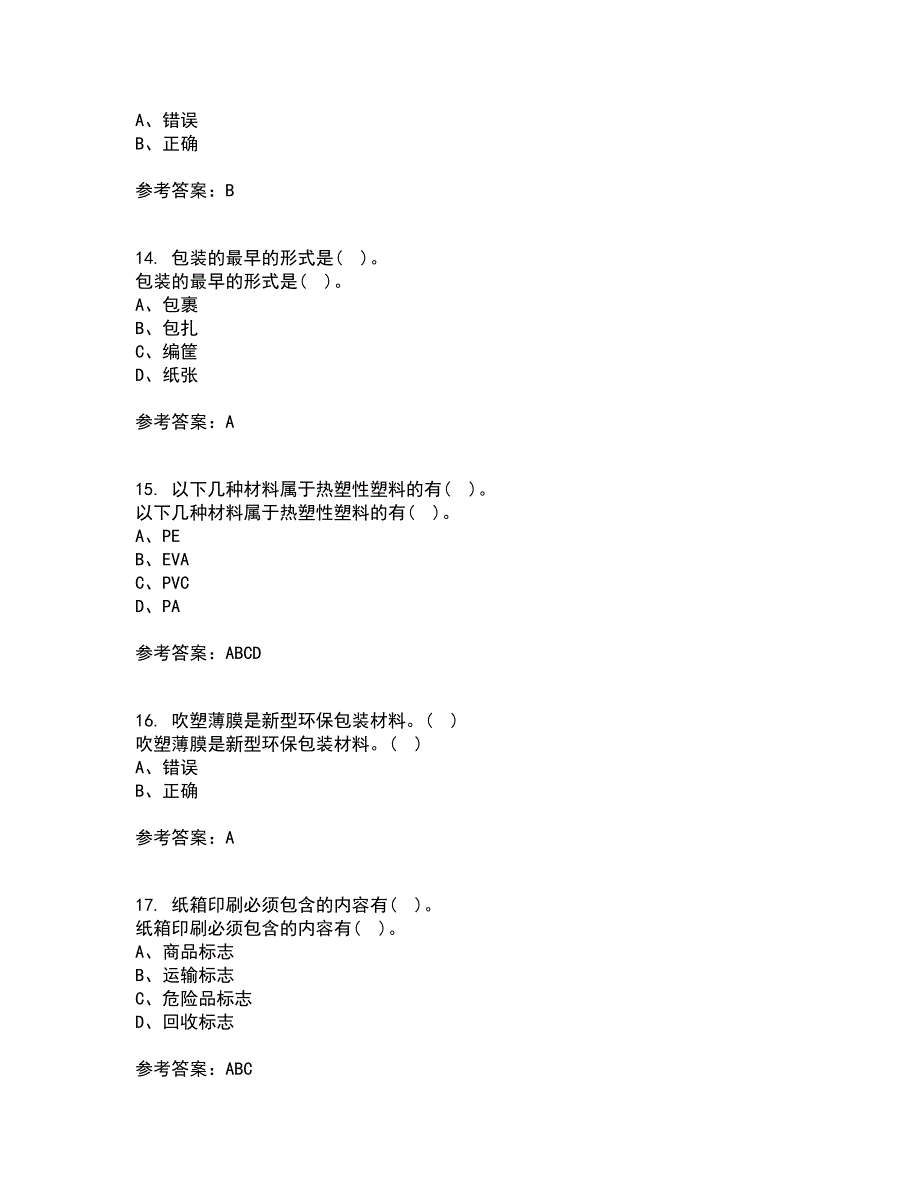 福建师范大学21秋《包装设计》平时作业一参考答案72_第4页