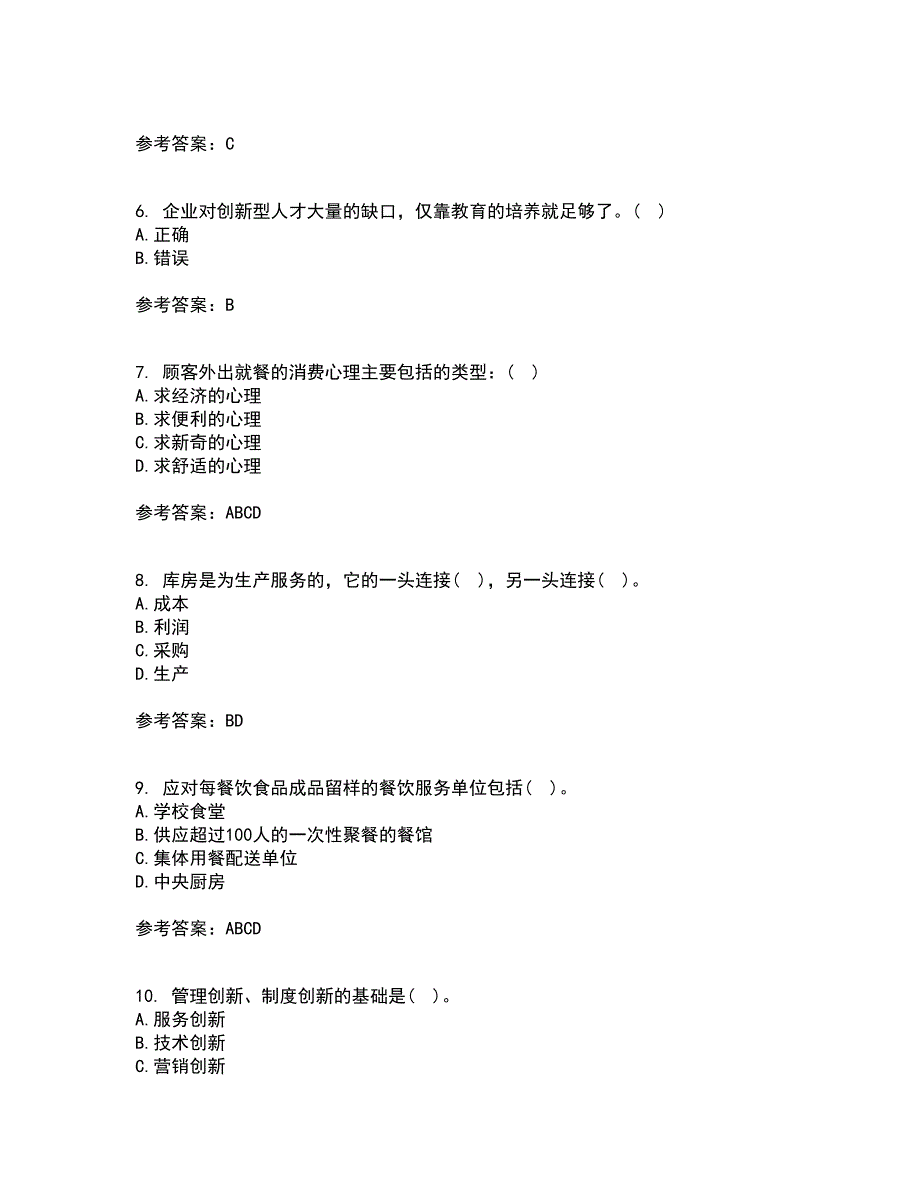 南开大学21秋《餐饮服务与管理》在线作业二满分答案50_第2页