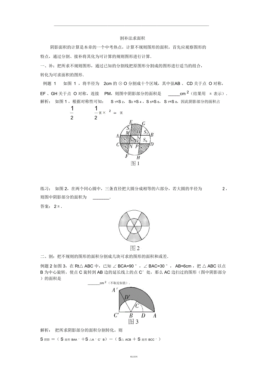 割补法求面积_第1页