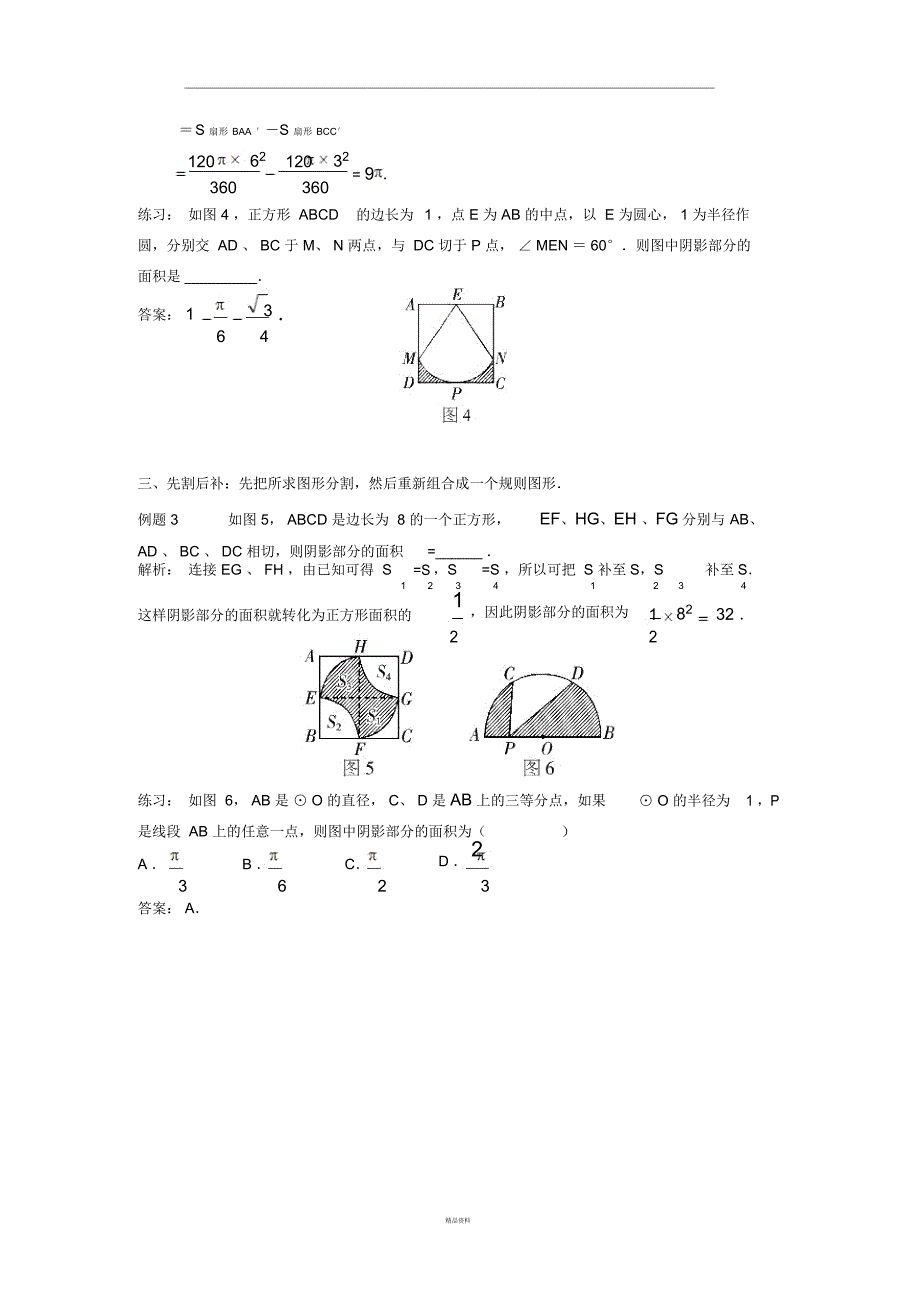 割补法求面积_第2页