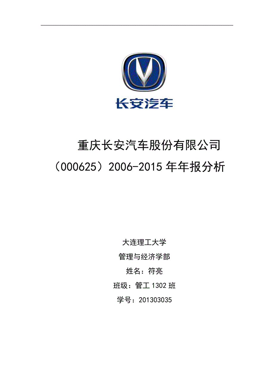 某汽车股份有限公司年报分析_第1页