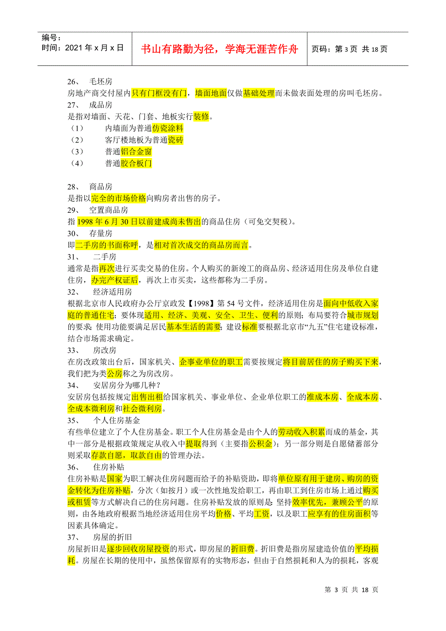 房地产基础专业术语_第3页