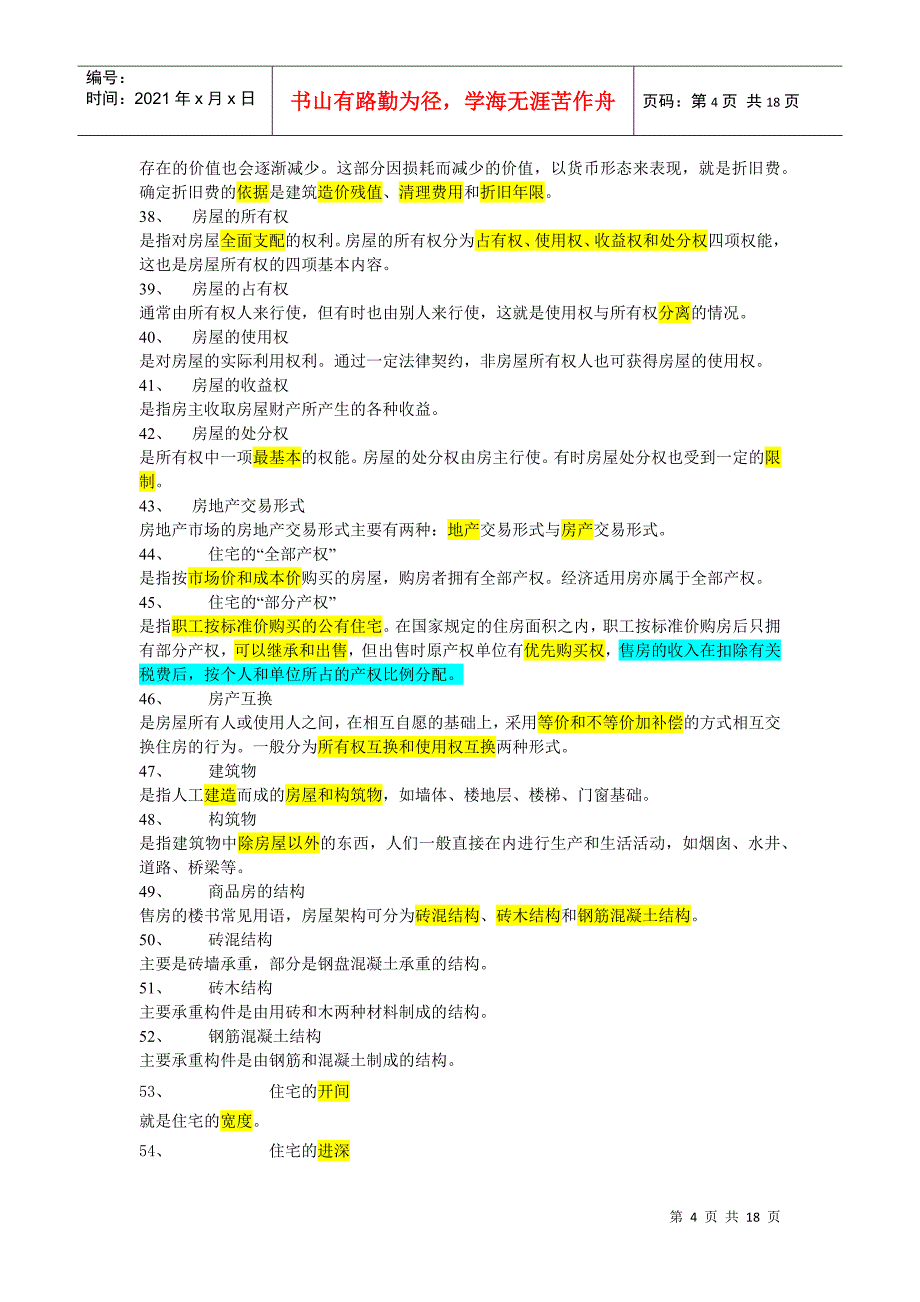 房地产基础专业术语_第4页