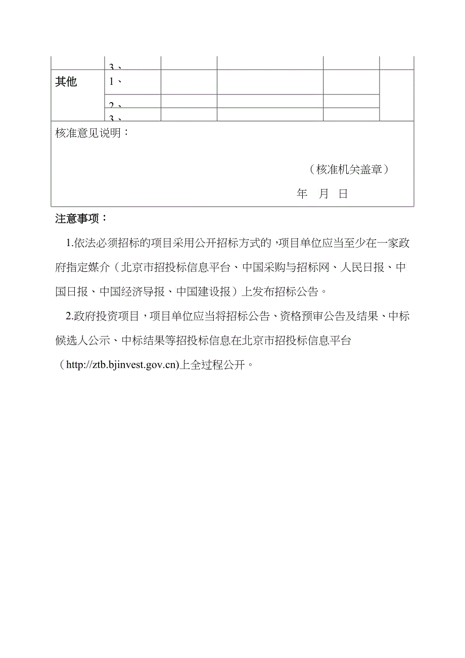 建设项目招标方案核准意见书_第2页