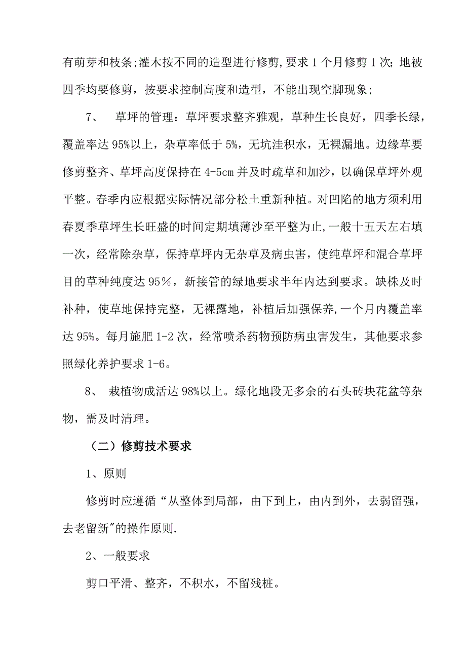 园林绿化养护巡查监管方案_第2页