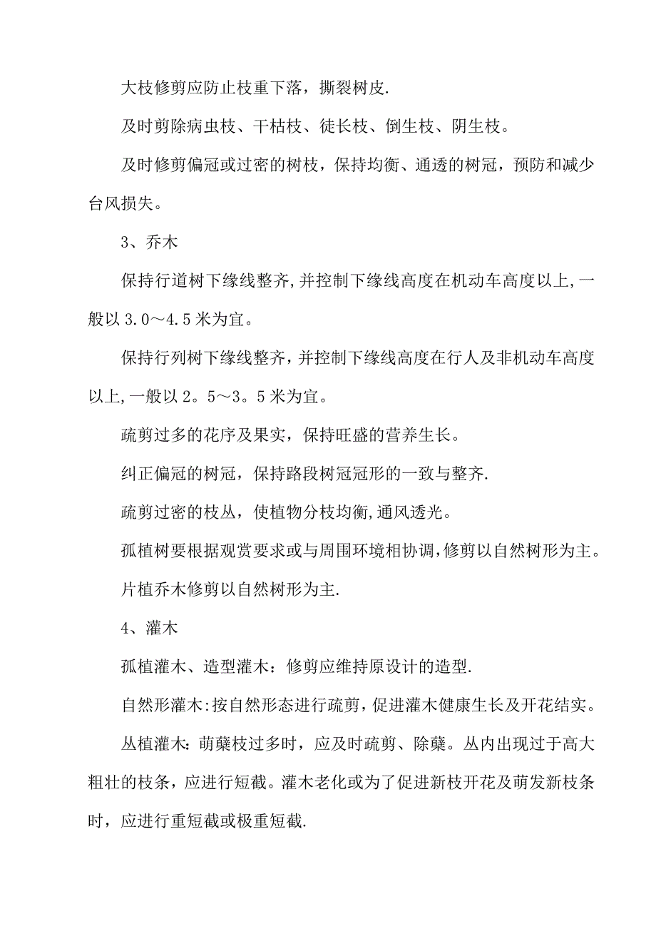 园林绿化养护巡查监管方案_第3页