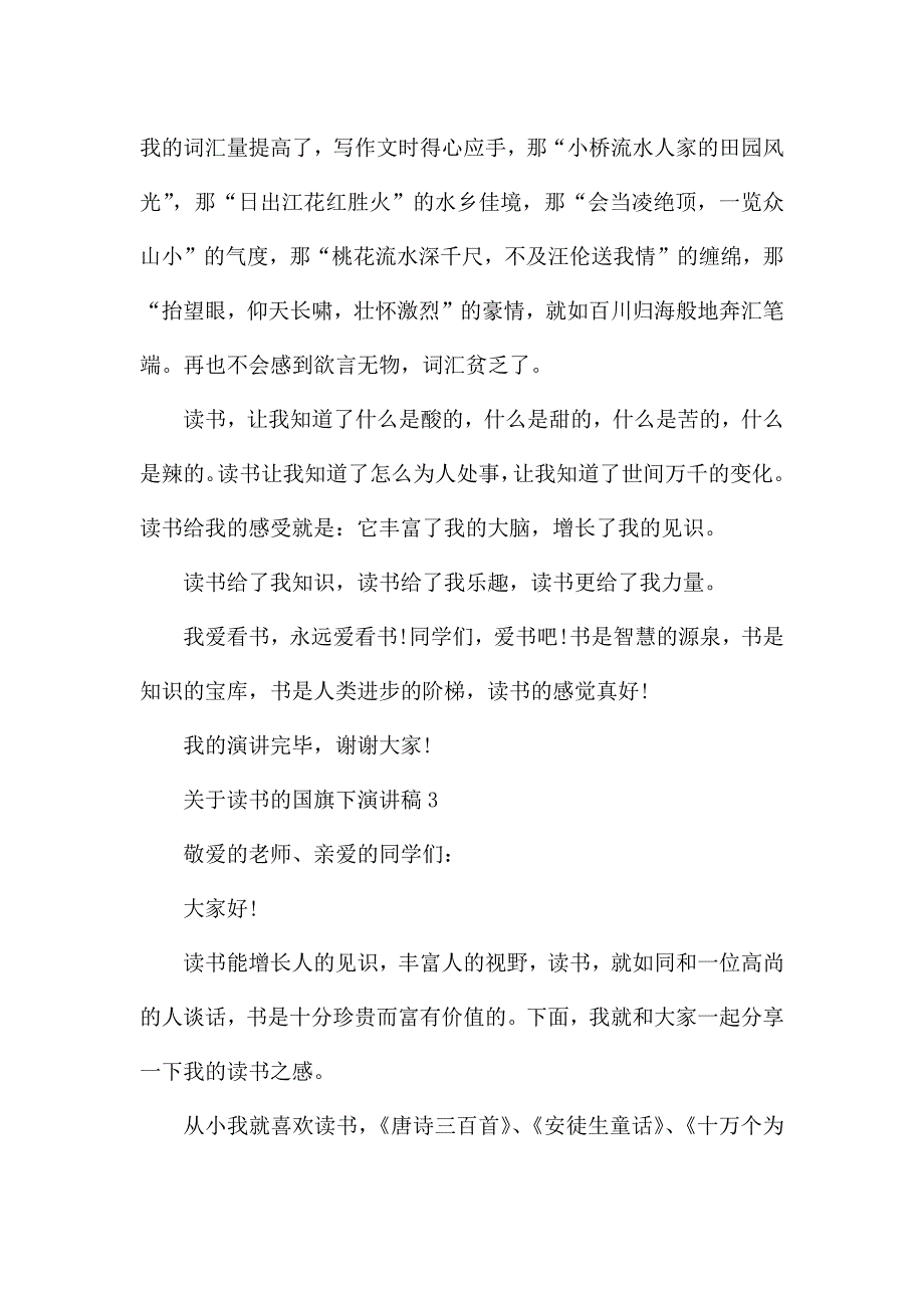 关于读书的国旗下发言稿5篇.docx_第4页