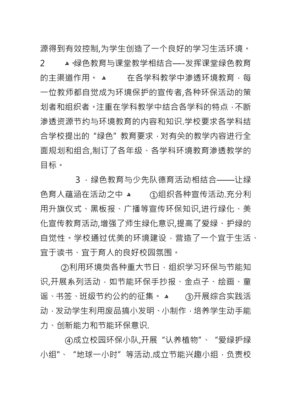 XX年环保上半年工作总结范文.docx_第3页