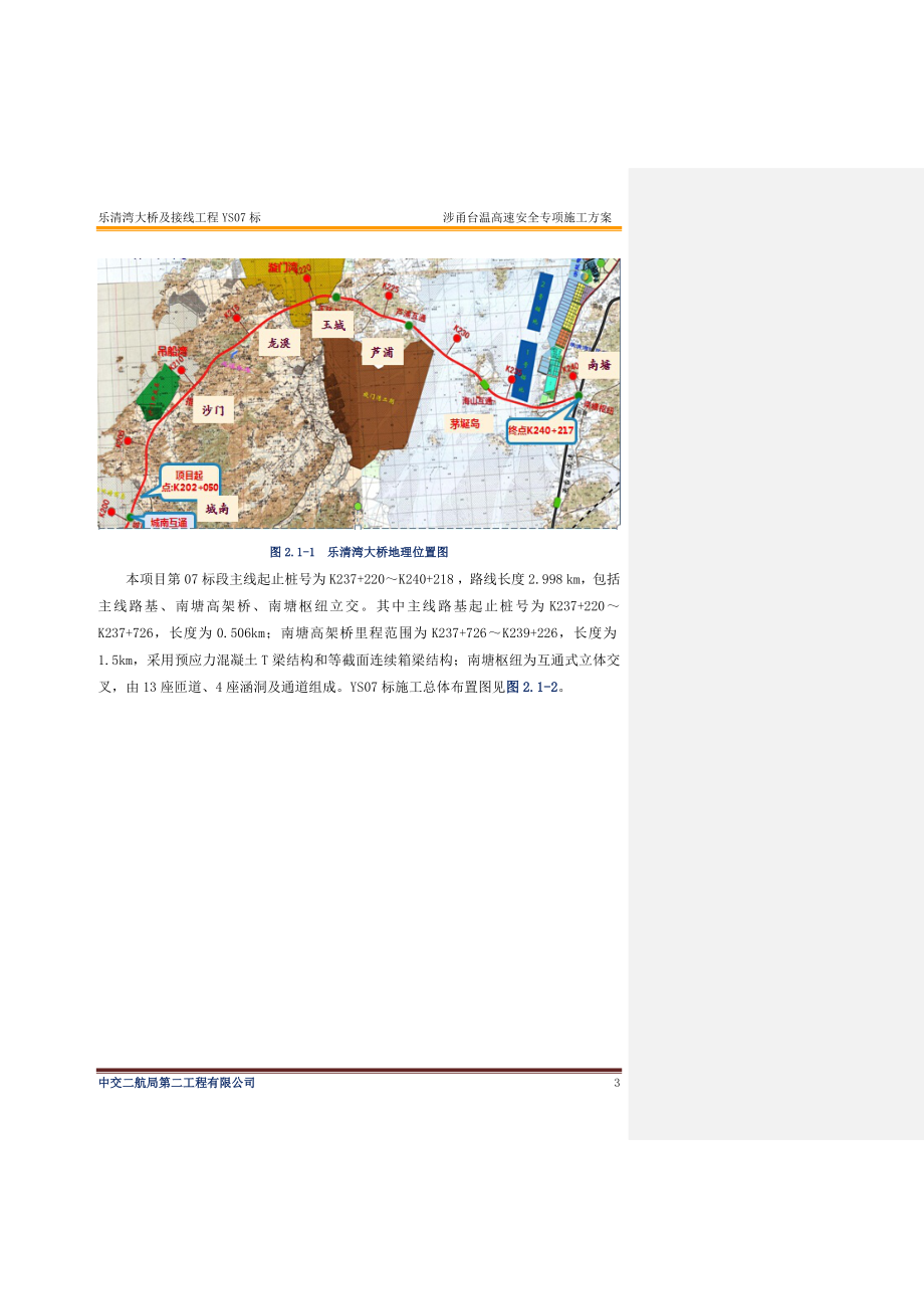 跨河大桥及接线工程高速公路安全专项施工方案大全.doc_第3页