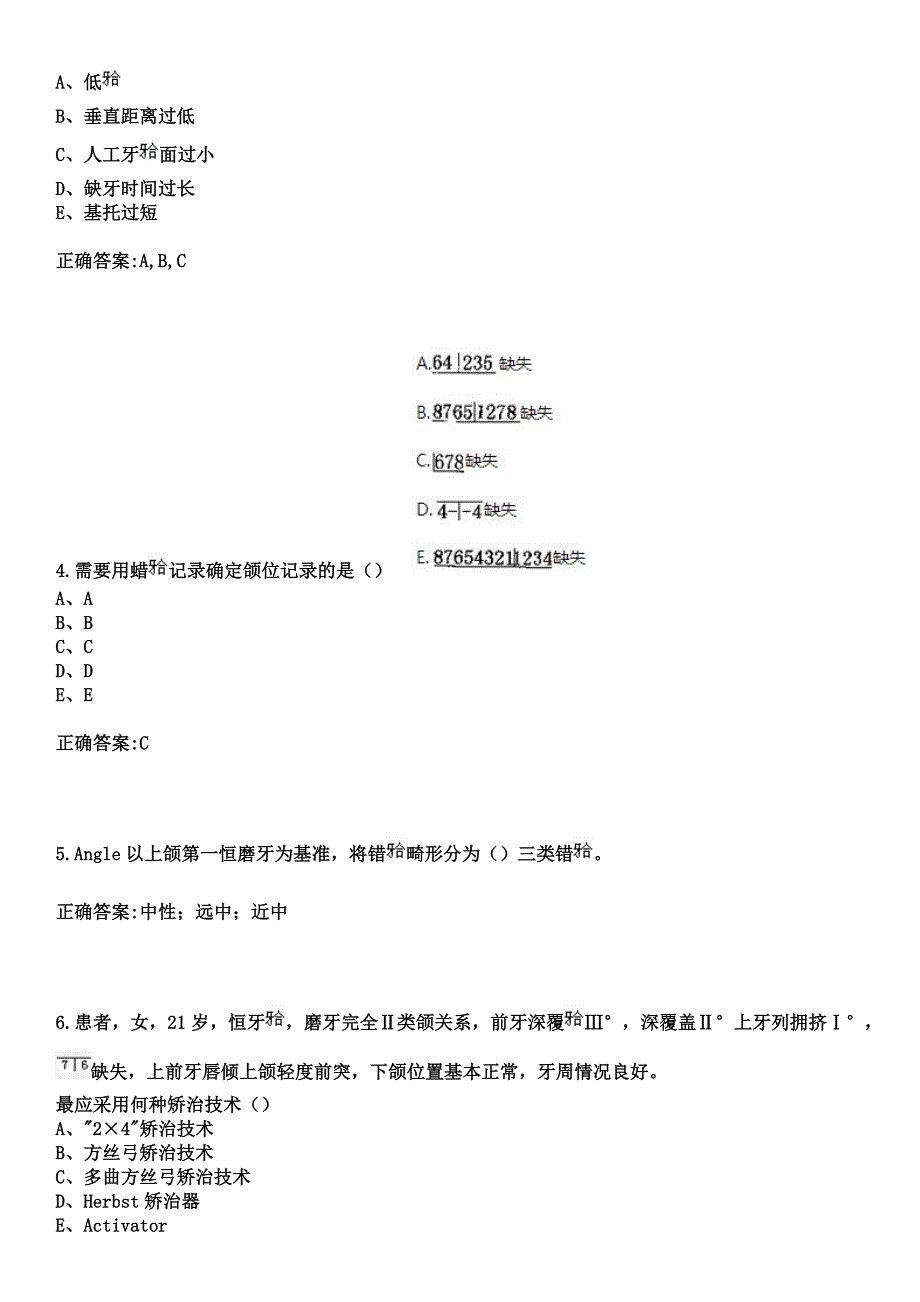 2023年重庆市建设集团建设医院住院医师规范化培训招生（口腔科）考试参考题库+答案_第2页