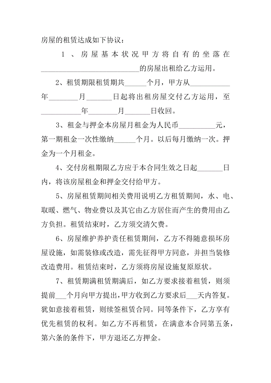 2023年个人房屋出租合同12篇(房屋出租个人房屋合同)_第4页