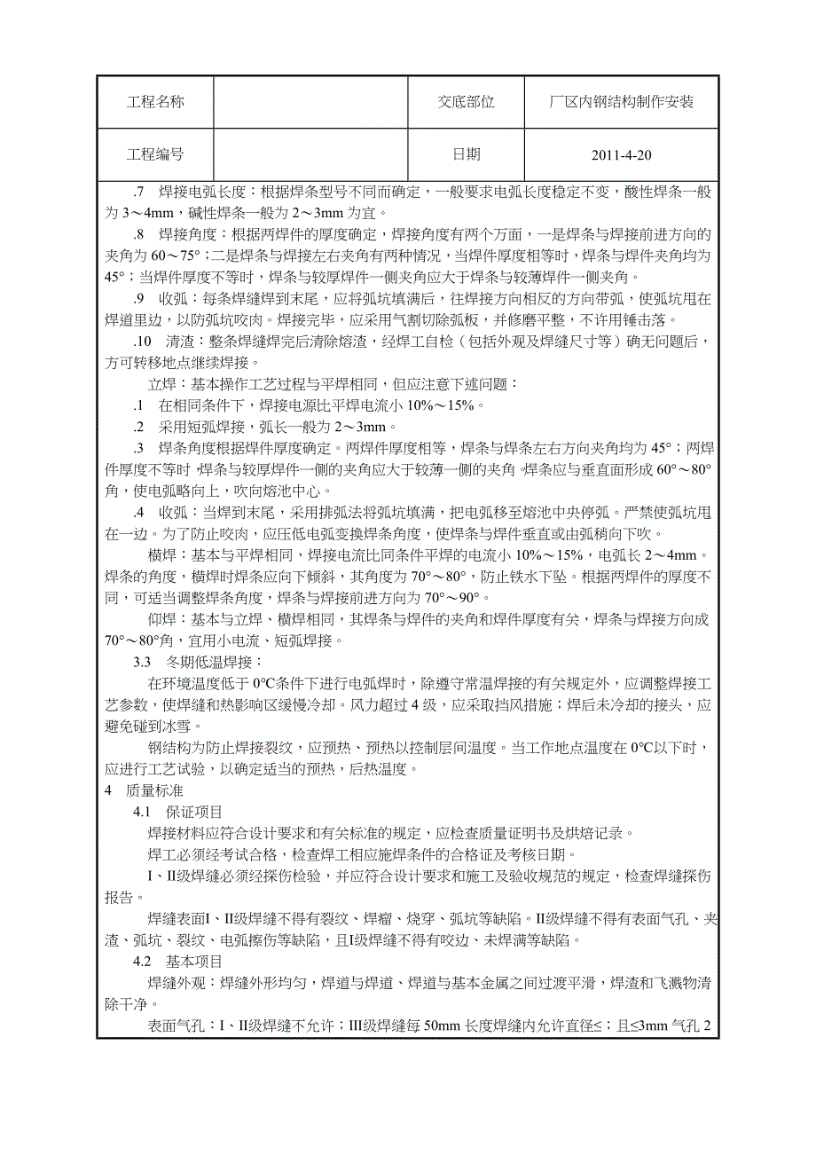 建筑工程技术交底_第2页