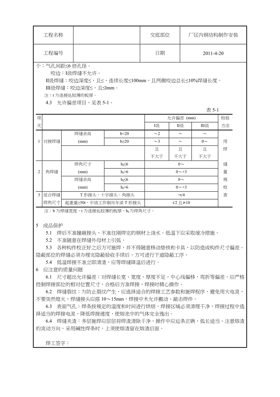 建筑工程技术交底_第3页