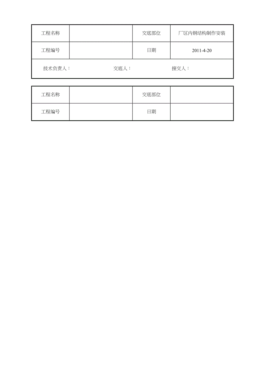 建筑工程技术交底_第4页