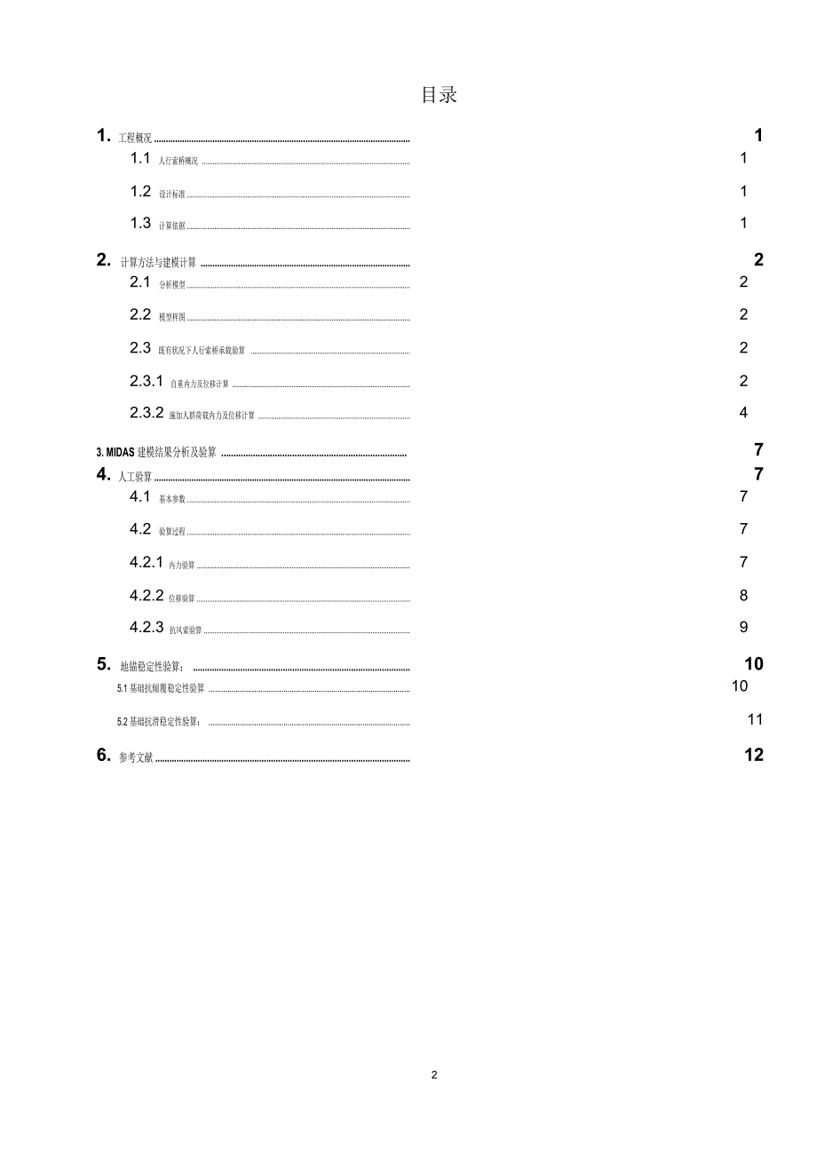 人行索道桥计算书解读_第2页