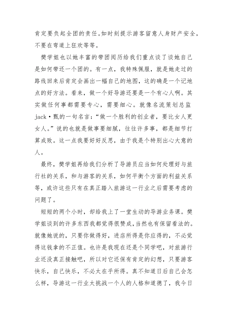 [导游业务题库]导游业务实习报告：痛并欢乐着_第3页