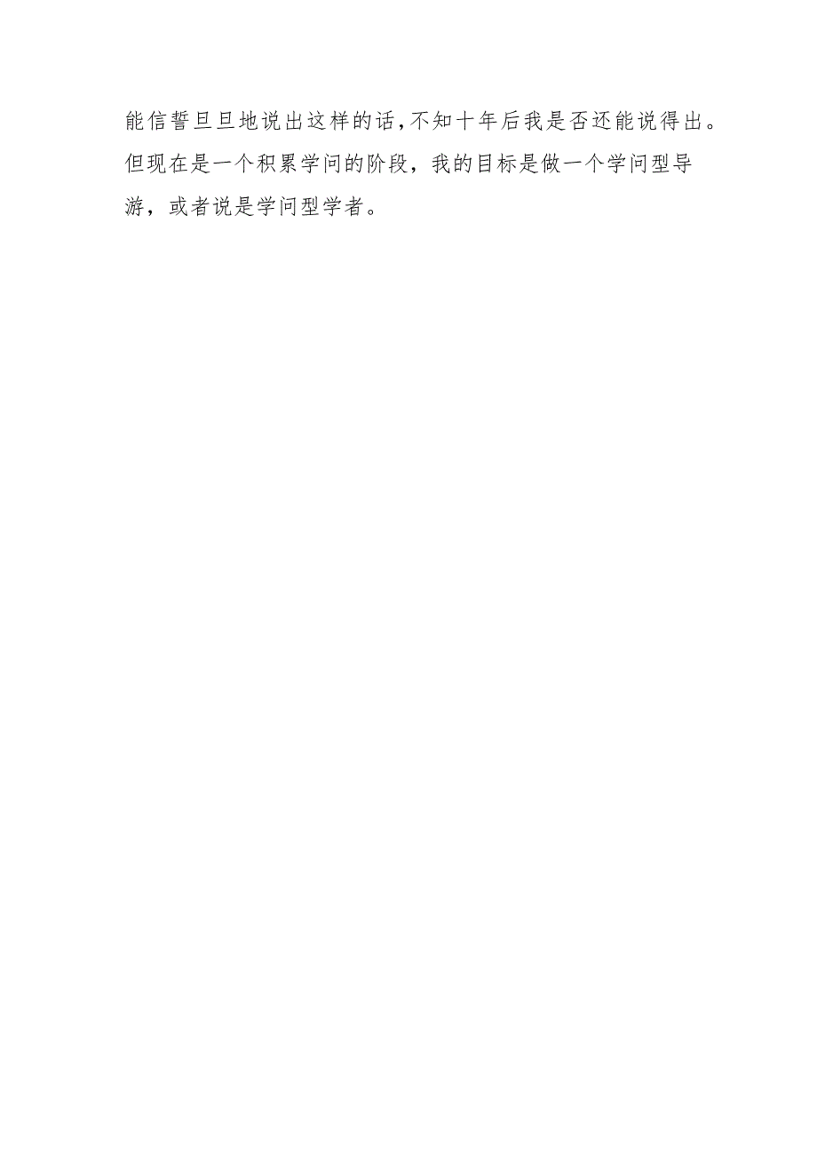 [导游业务题库]导游业务实习报告：痛并欢乐着_第4页