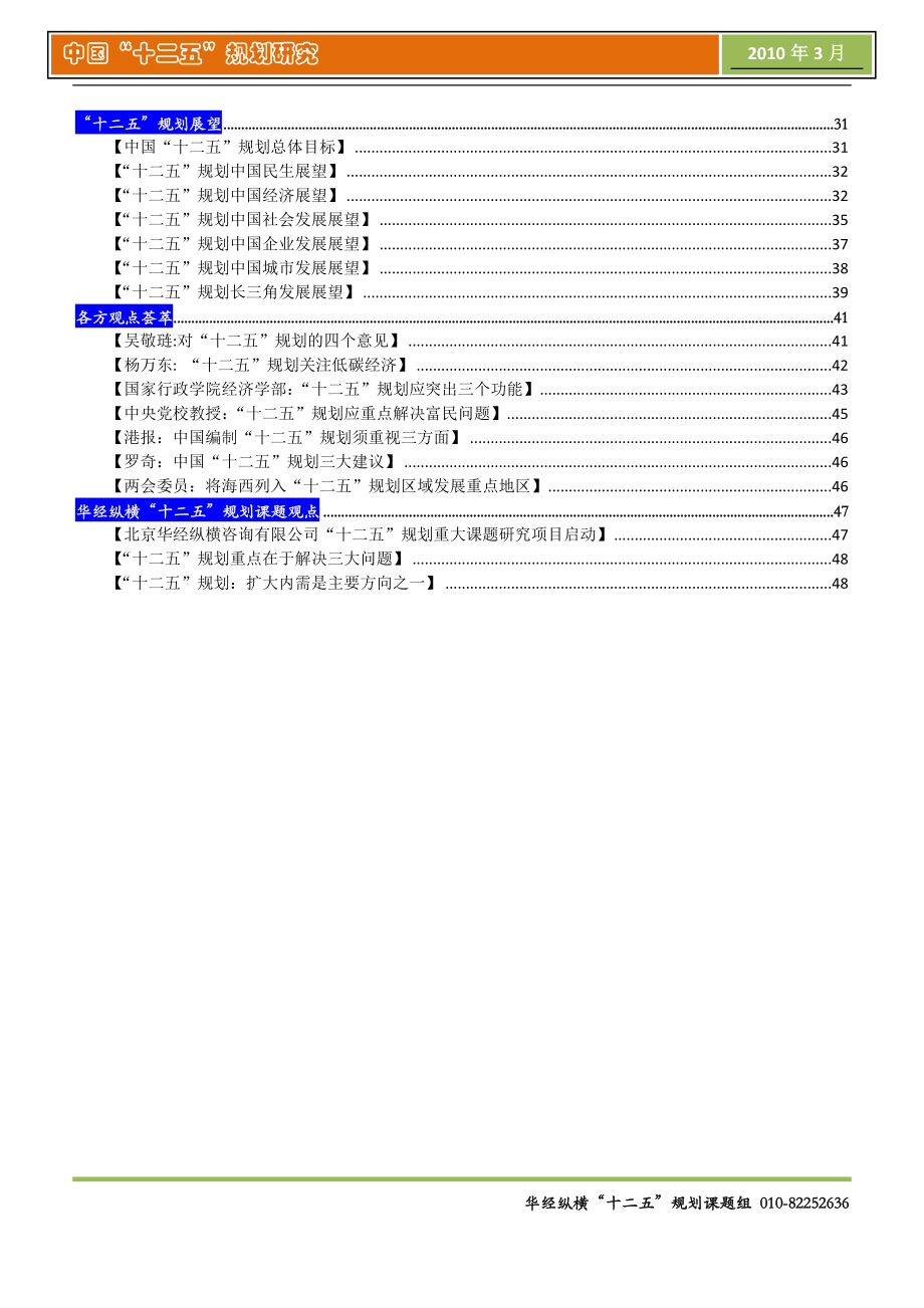 十二五规划全文.doc_第3页