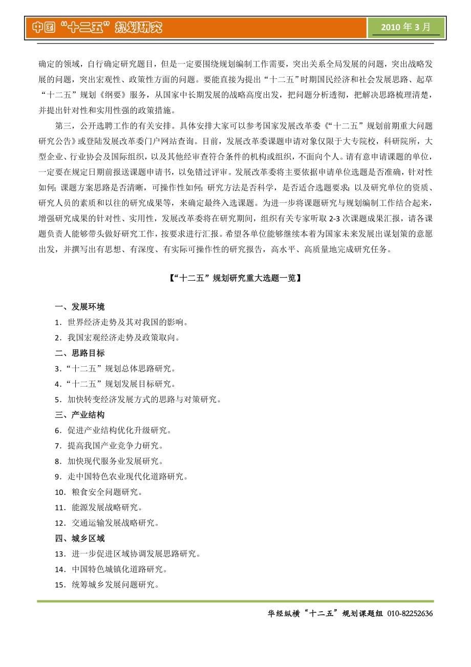 十二五规划全文.doc_第5页