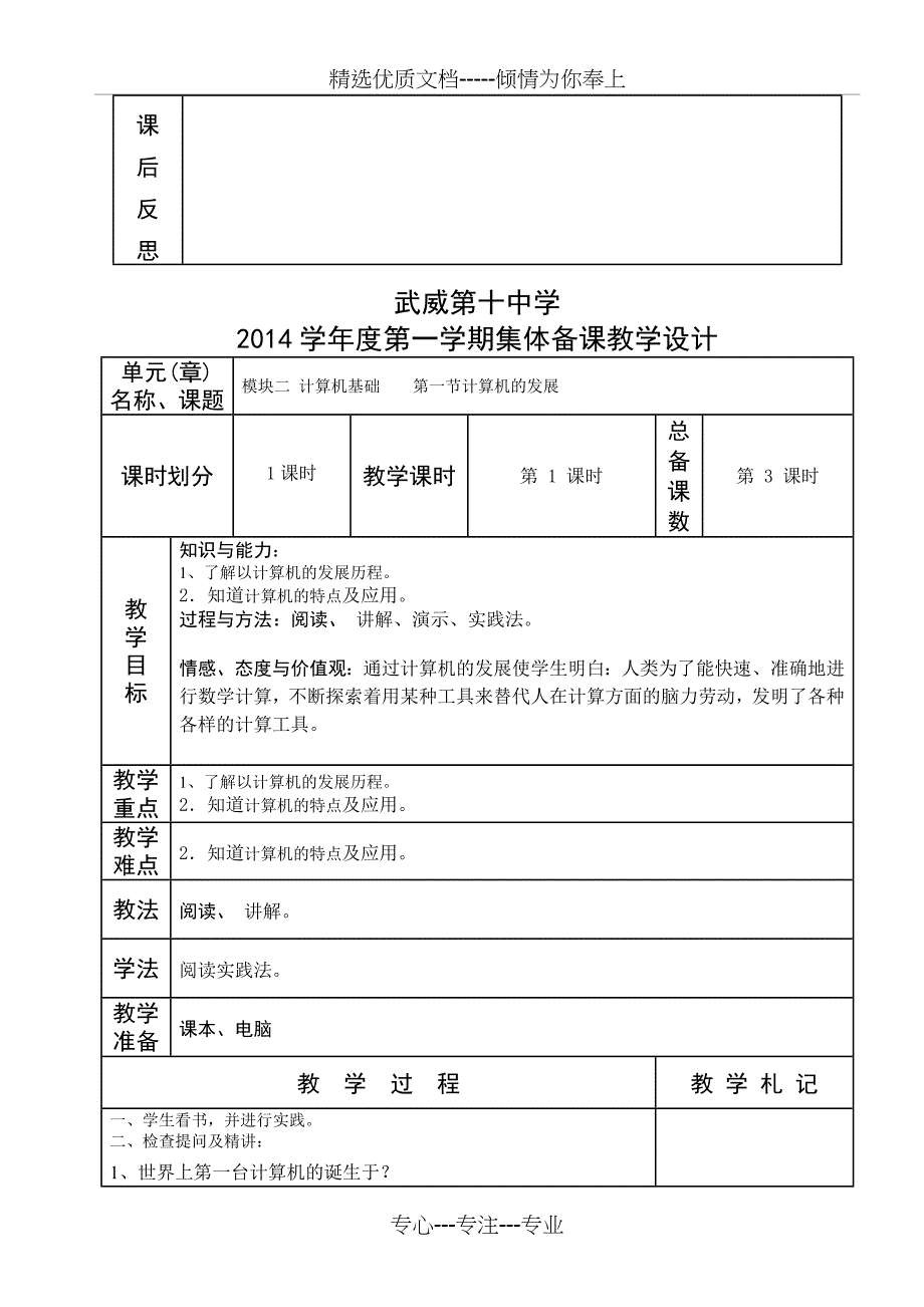 七年级信息技术教案(第一册)_第4页