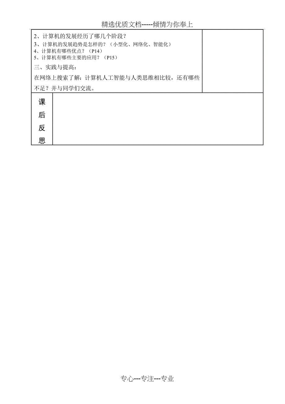 七年级信息技术教案(第一册)_第5页