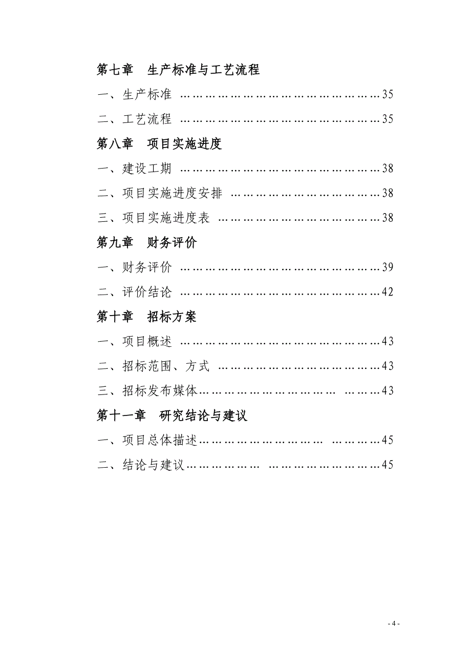 洛宁县全宝山矿泉水开发项目策划建议书.doc_第4页