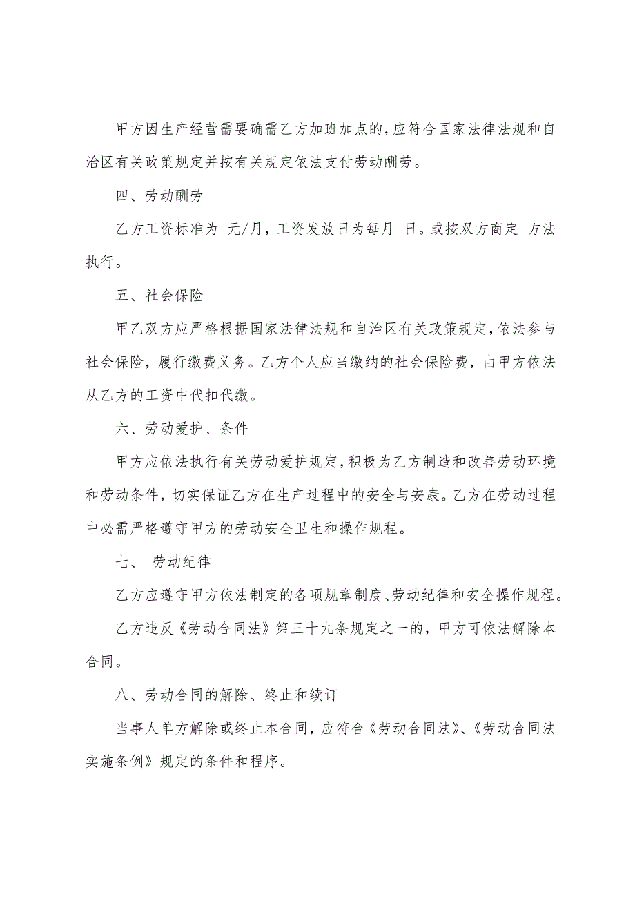 关于劳动合同协议书6篇.docx_第2页