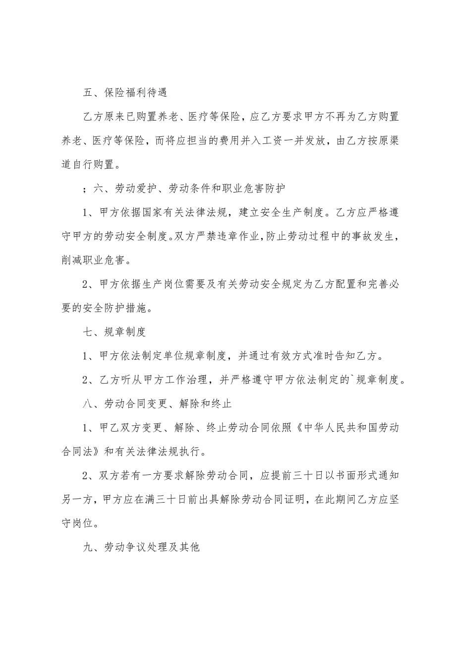 关于劳动合同协议书6篇.docx_第5页