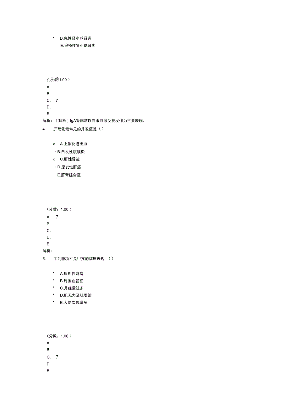 中医执业医师-内科学2_第2页