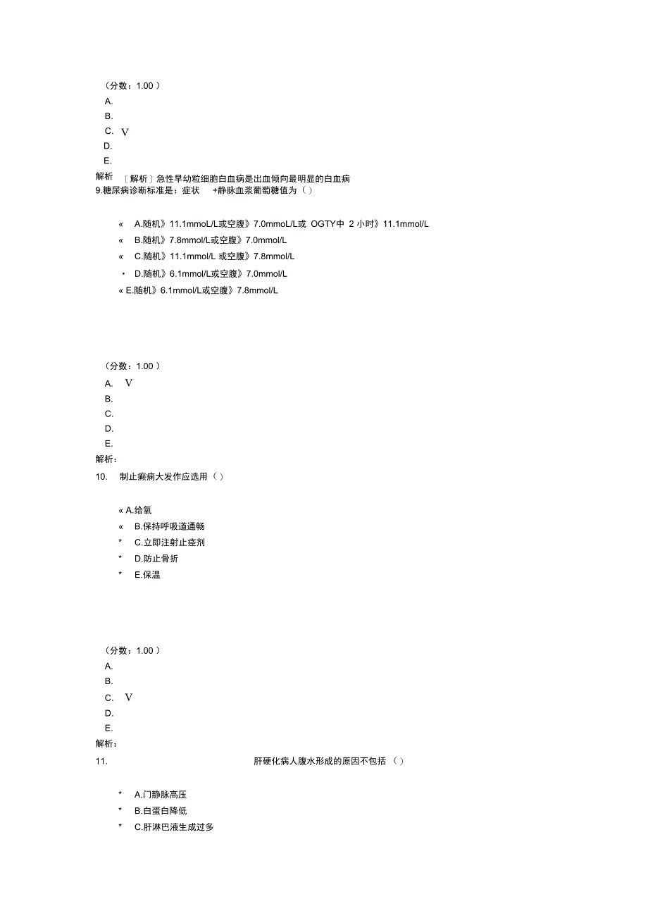 中医执业医师-内科学2_第4页