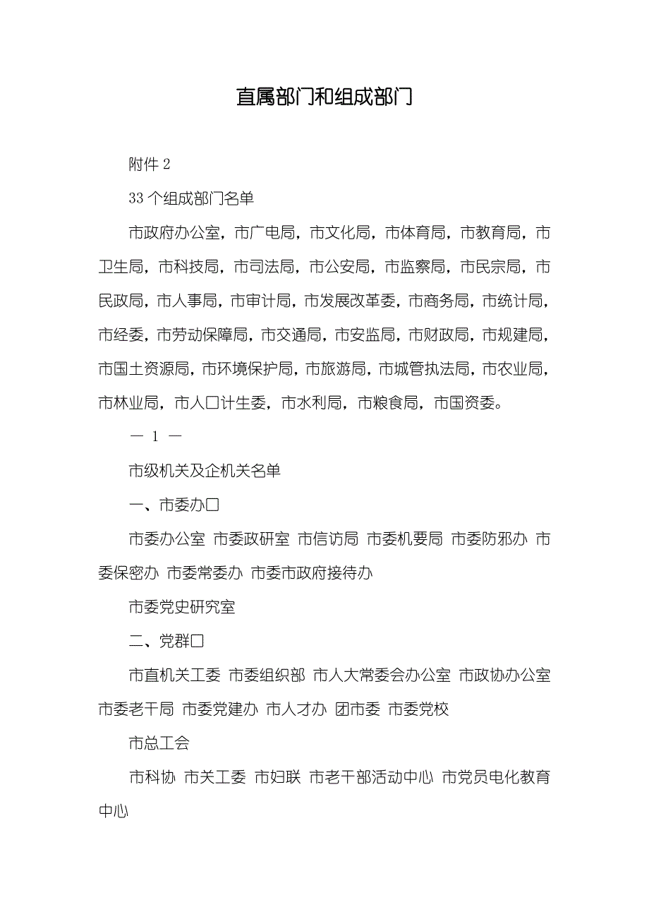 直属部门和组成部门_第1页