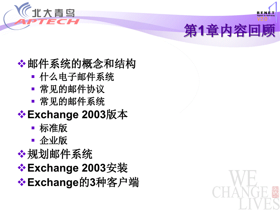 管理邮件用户PPT课件_第1页