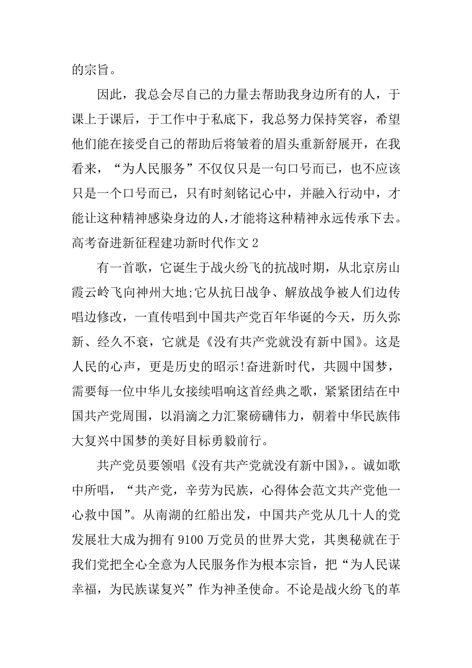 高考奋进新征程建功新时代作文3篇《踏上新征程建功新时代》读书征文_第2页