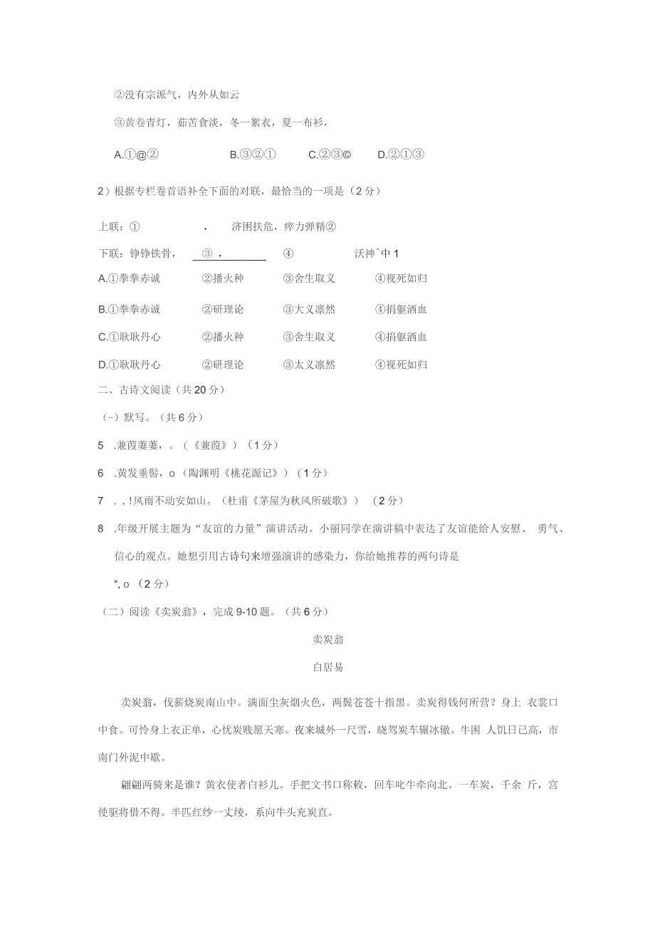 2021-2022学年北京市海淀区八年级语文期末检测试卷含答案（2套）_第3页