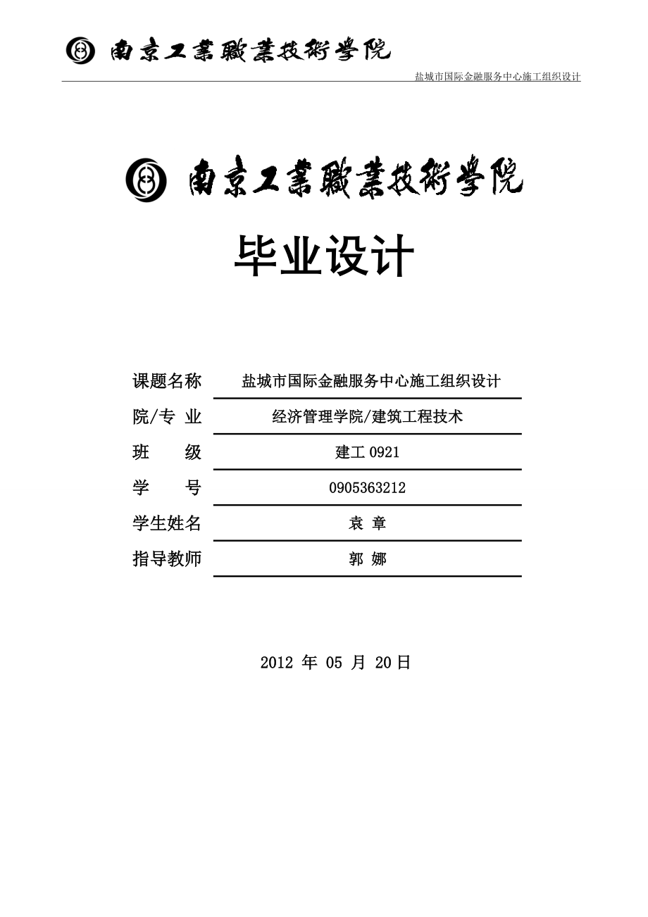 国际金融服务中心施工组织设计土建专业.doc_第1页