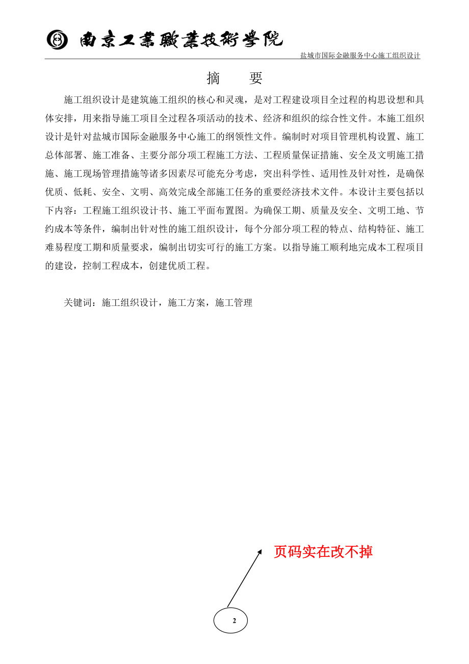 国际金融服务中心施工组织设计土建专业.doc_第2页