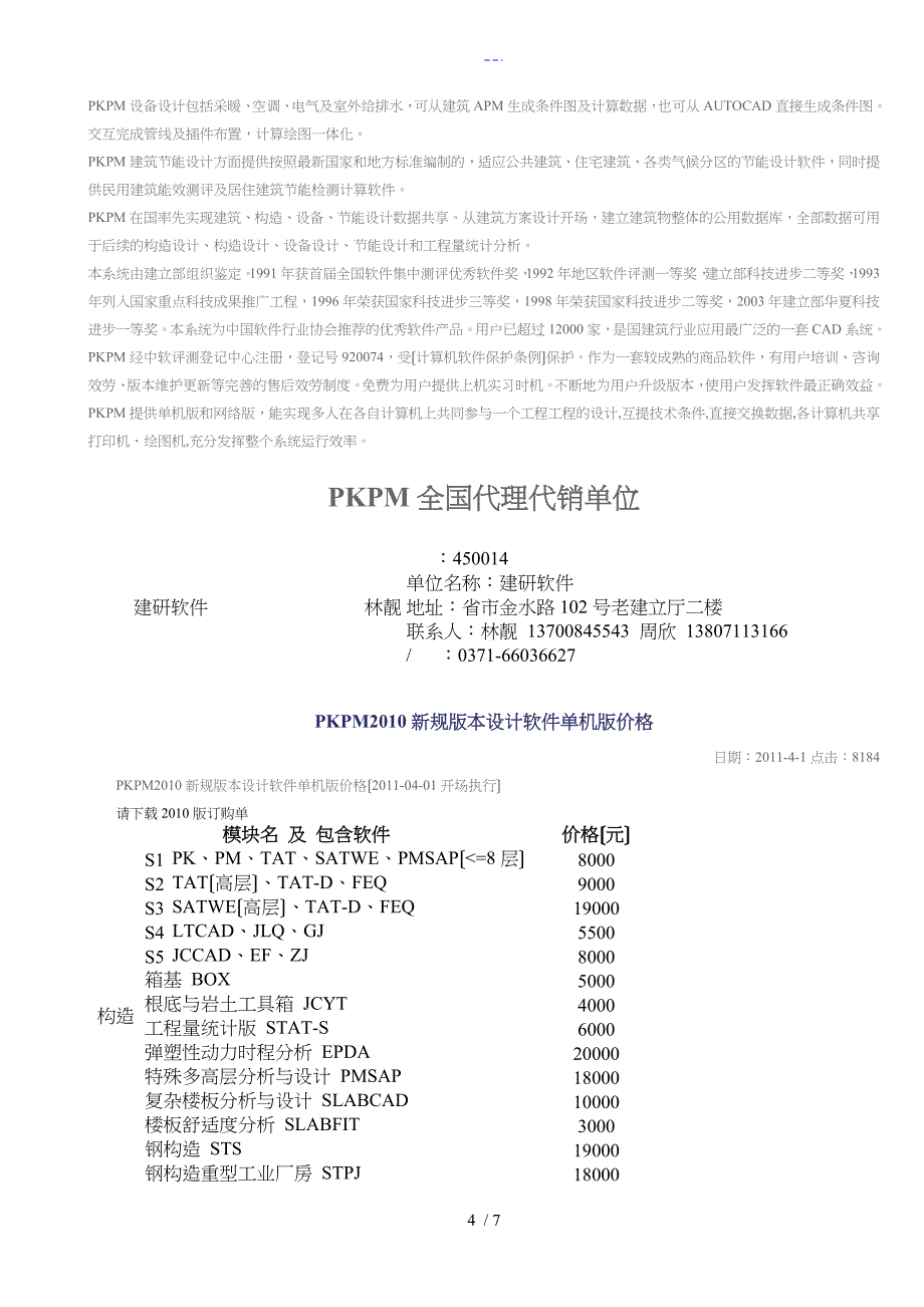 钢结构设计软件【STS】_第4页