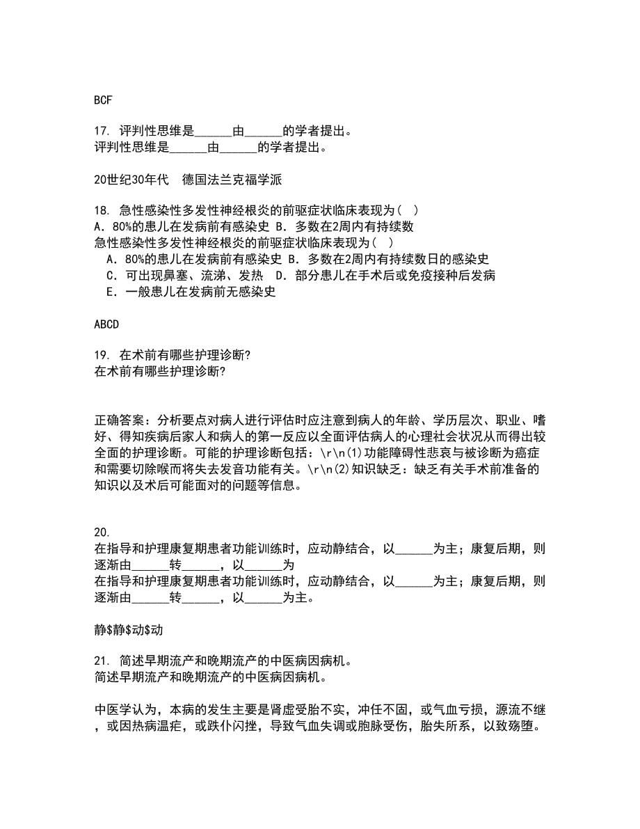 中国医科大学21春《音乐与健康》离线作业一辅导答案5_第5页