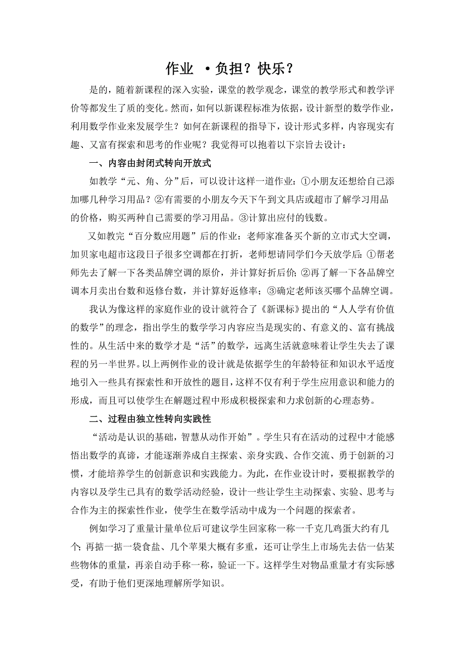 小学数学作业设计的有效性研究_第1页