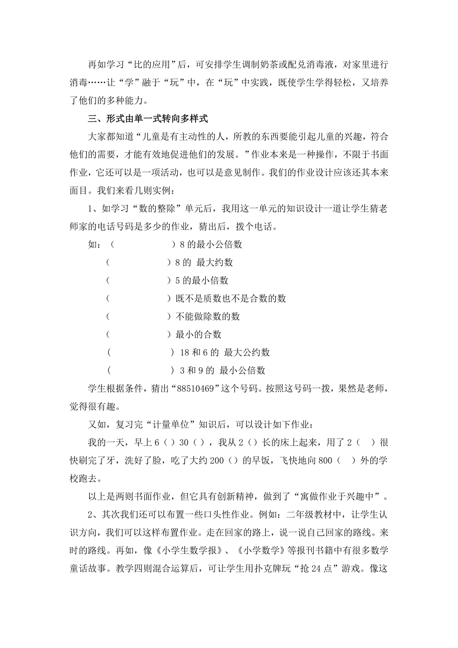 小学数学作业设计的有效性研究_第2页