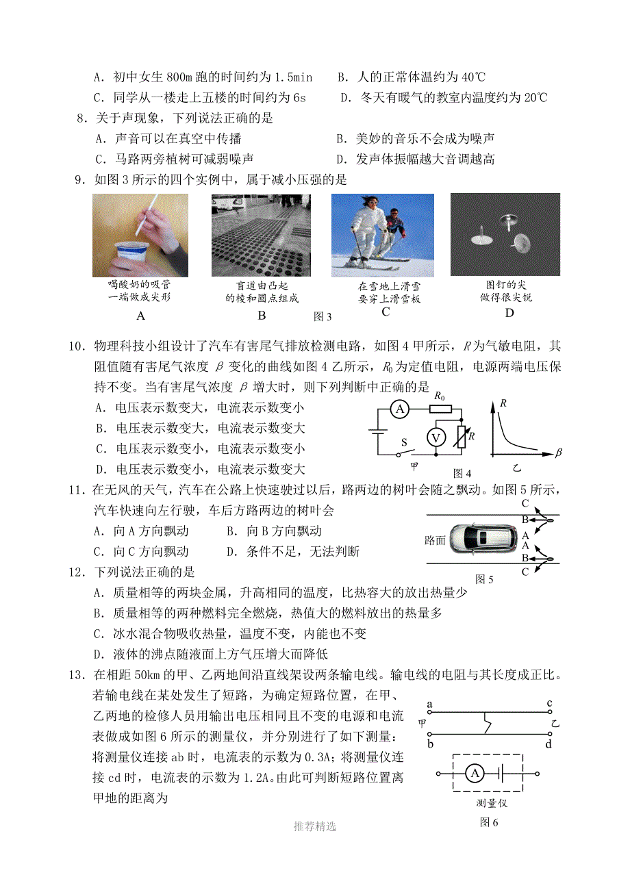 西城区初三物理一模参考word_第2页