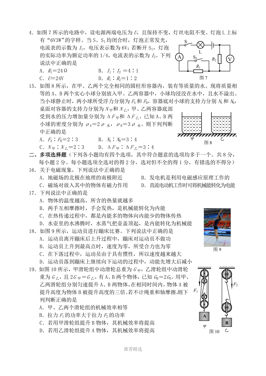 西城区初三物理一模参考word_第4页