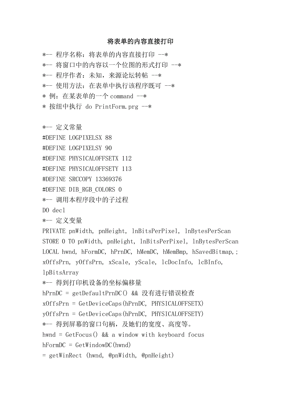 将表单的内容直接打印.doc_第1页