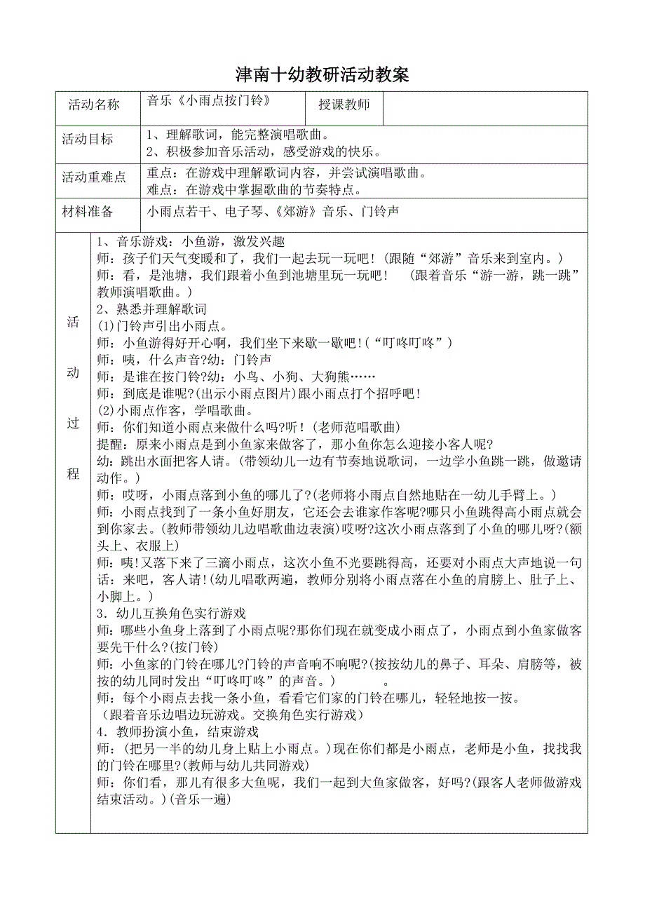 《小雨点按门铃》教案（修改稿）_第1页