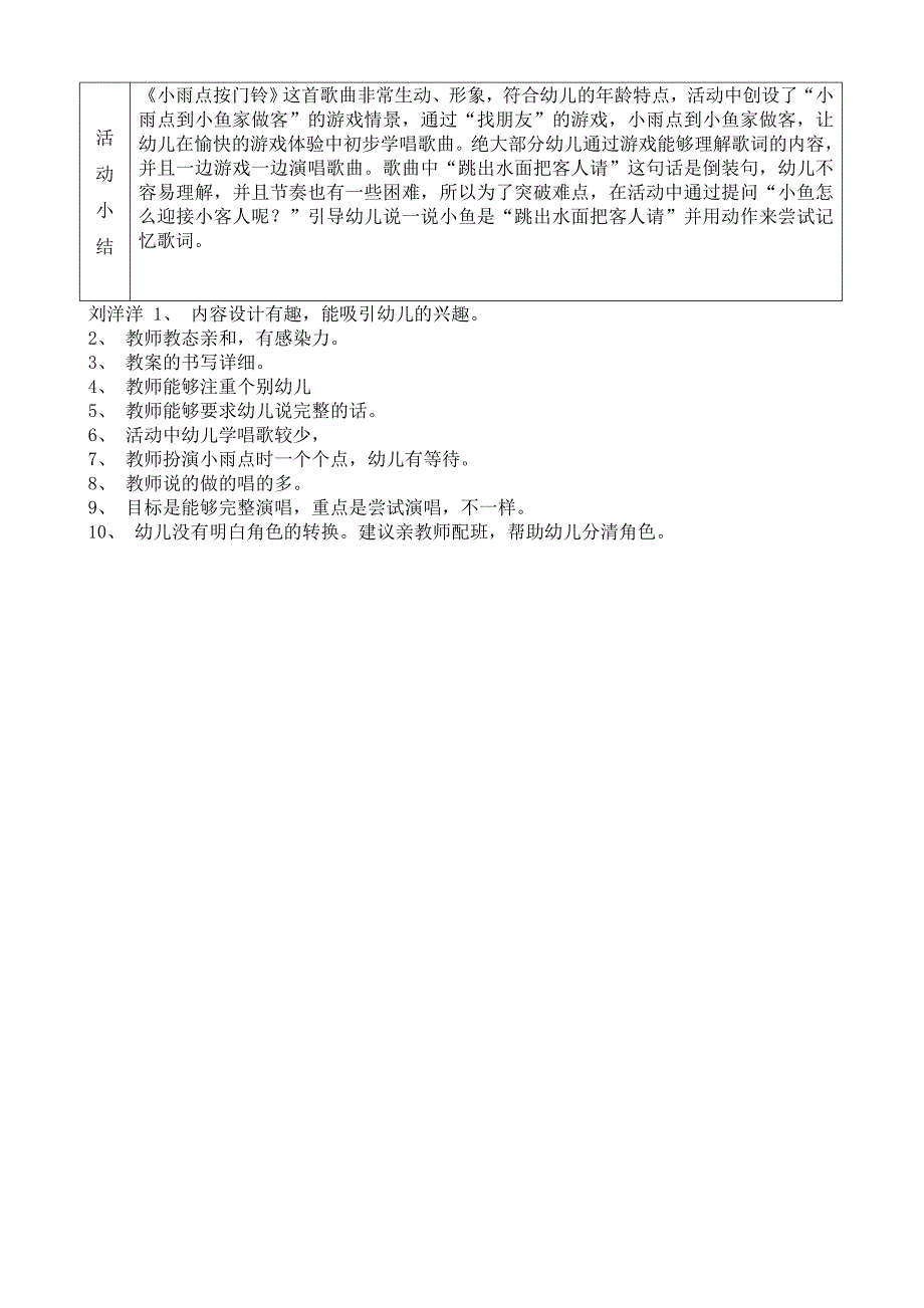 《小雨点按门铃》教案（修改稿）_第2页