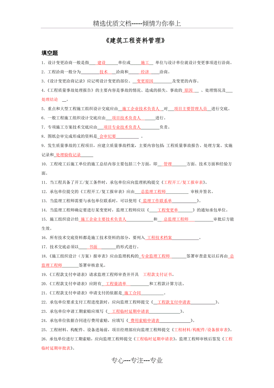 《建筑工程资料管理》复习课件_第1页