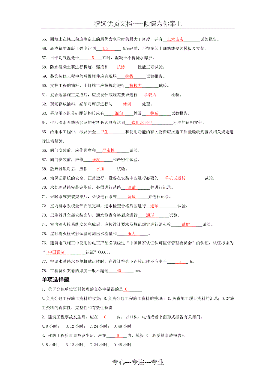 《建筑工程资料管理》复习课件_第3页